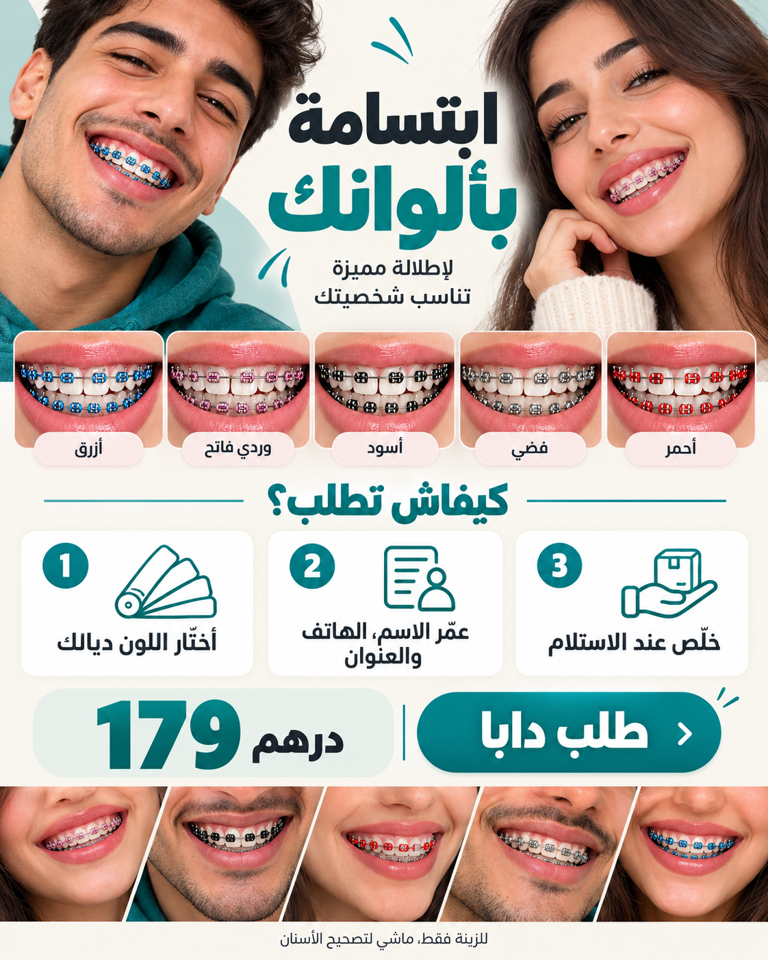 تقويم الزينة للرجال والعيالات، بخمسة ألوان