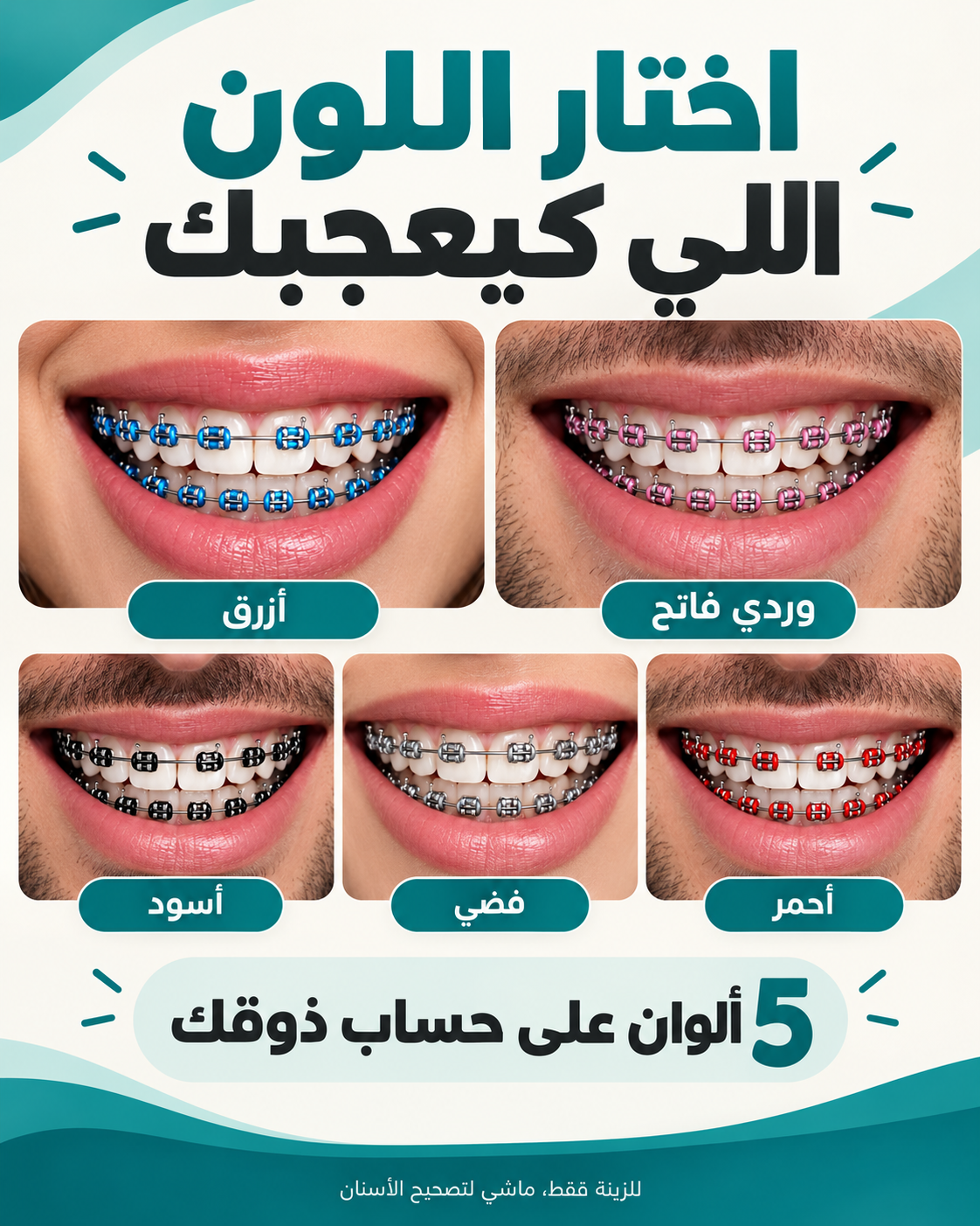 تقويم الزينة للرجال والعيالات، بخمسة ألوان